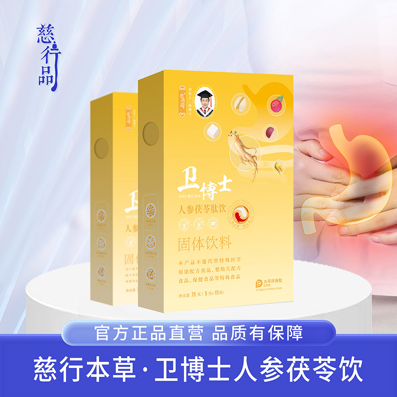 卫博士人参茯苓肽饮