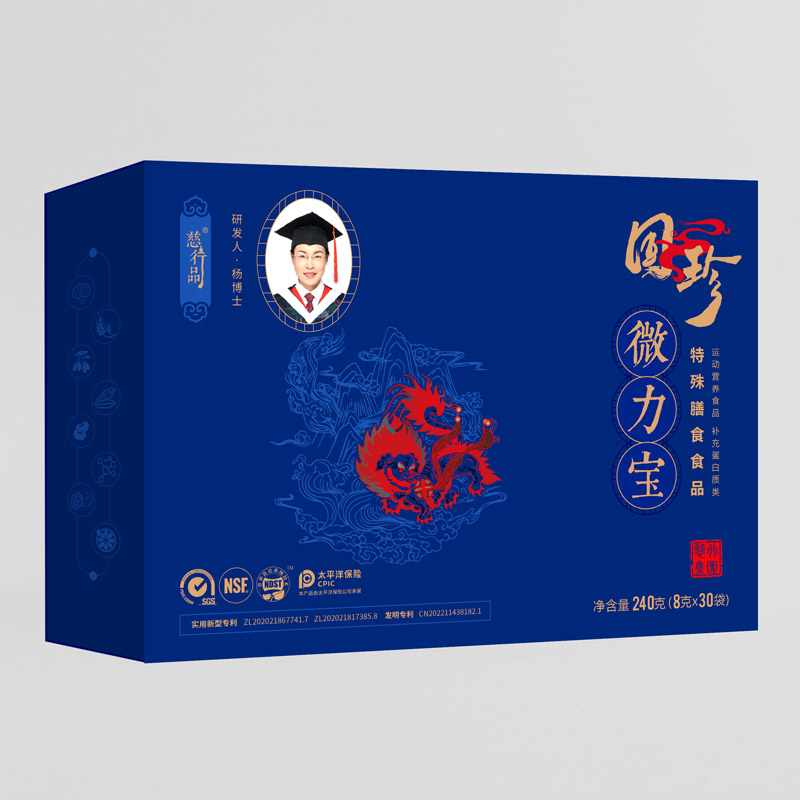 慈行品国珍威力宝